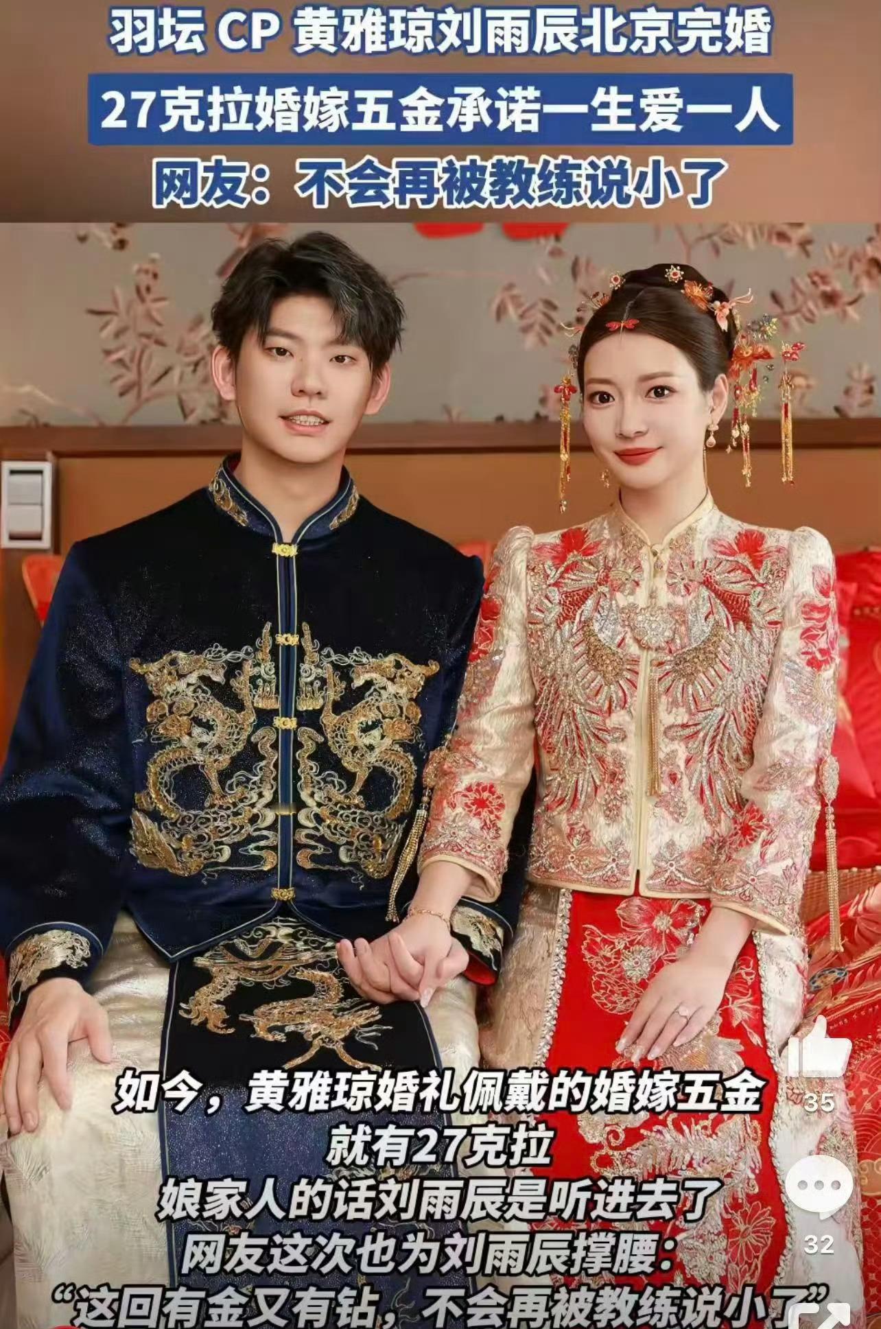 黄雅琼婚礼的钻戒不会被教练说小了 世界冠军黄雅琼刘雨辰大婚，婚嫁五金镶27克拉钻