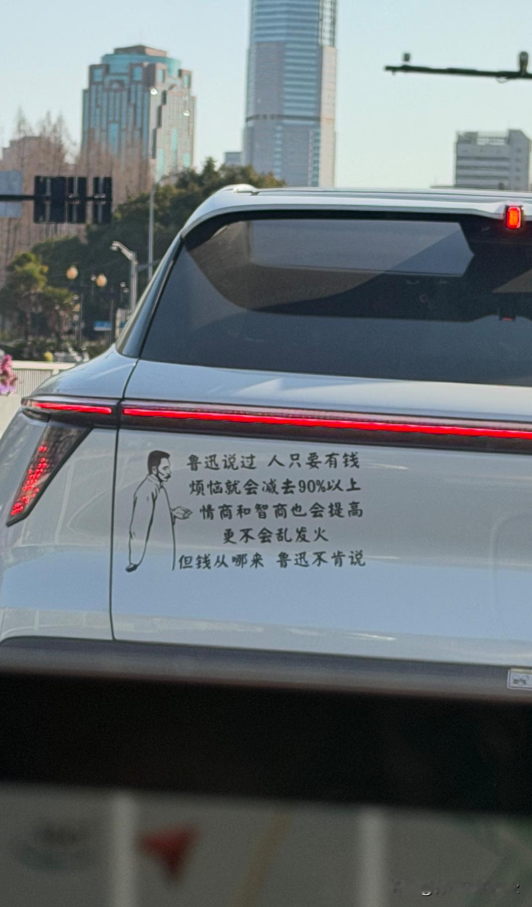 原来鲁迅也是会玩梗的，幽默的车主