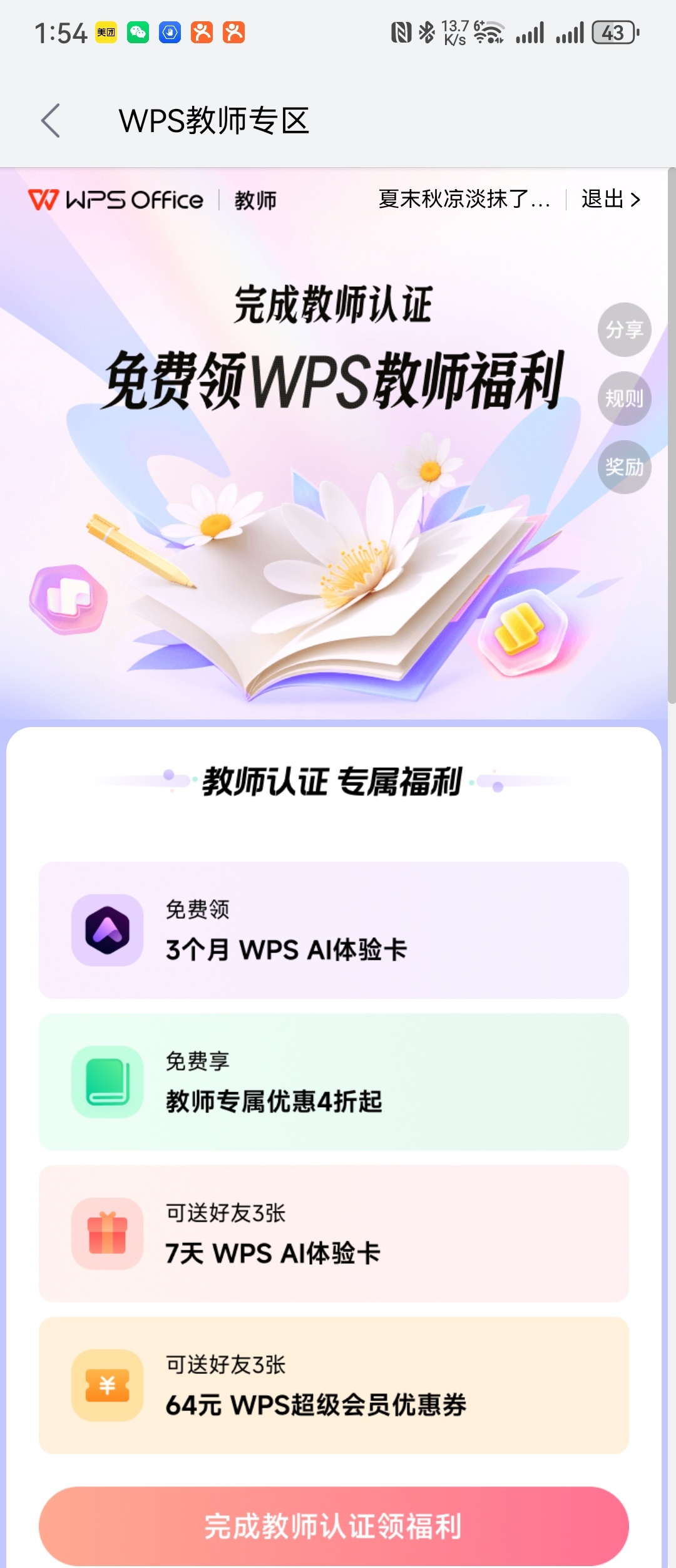 教师资格证可以领wps会员 亲测教师资格证可以领wps会员了，真实有效， 