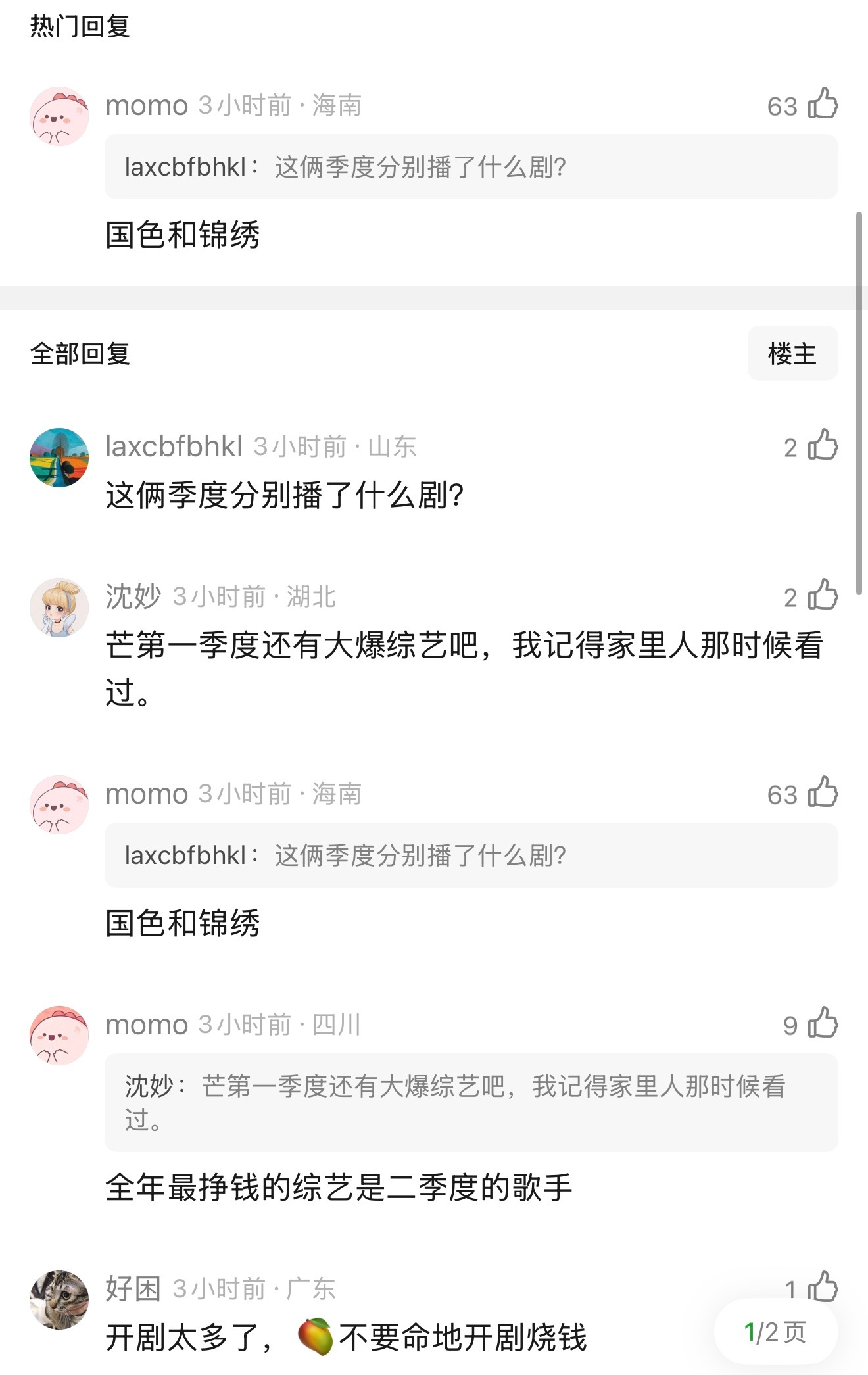 我记得粉丝不是说上财报之类的吗？真的假的