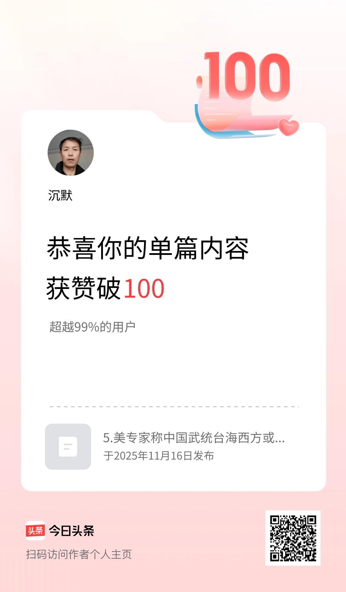 单篇内容获赞量破100啦！
