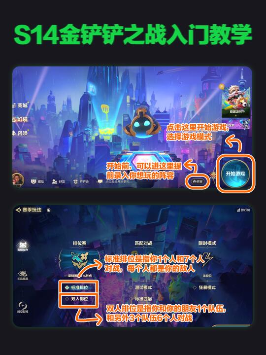 适合女铲体质的S14金铲铲入门教学来啦！