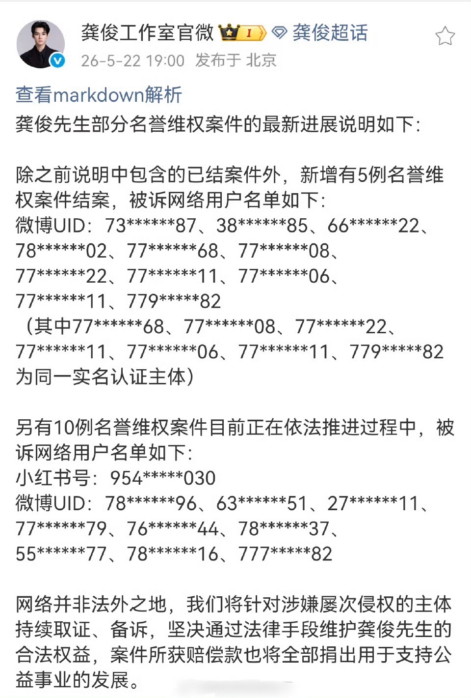 龚俊工作室发布最新维权进展，此次新增五起维权案件。同时工作室表示，后续将把案件所