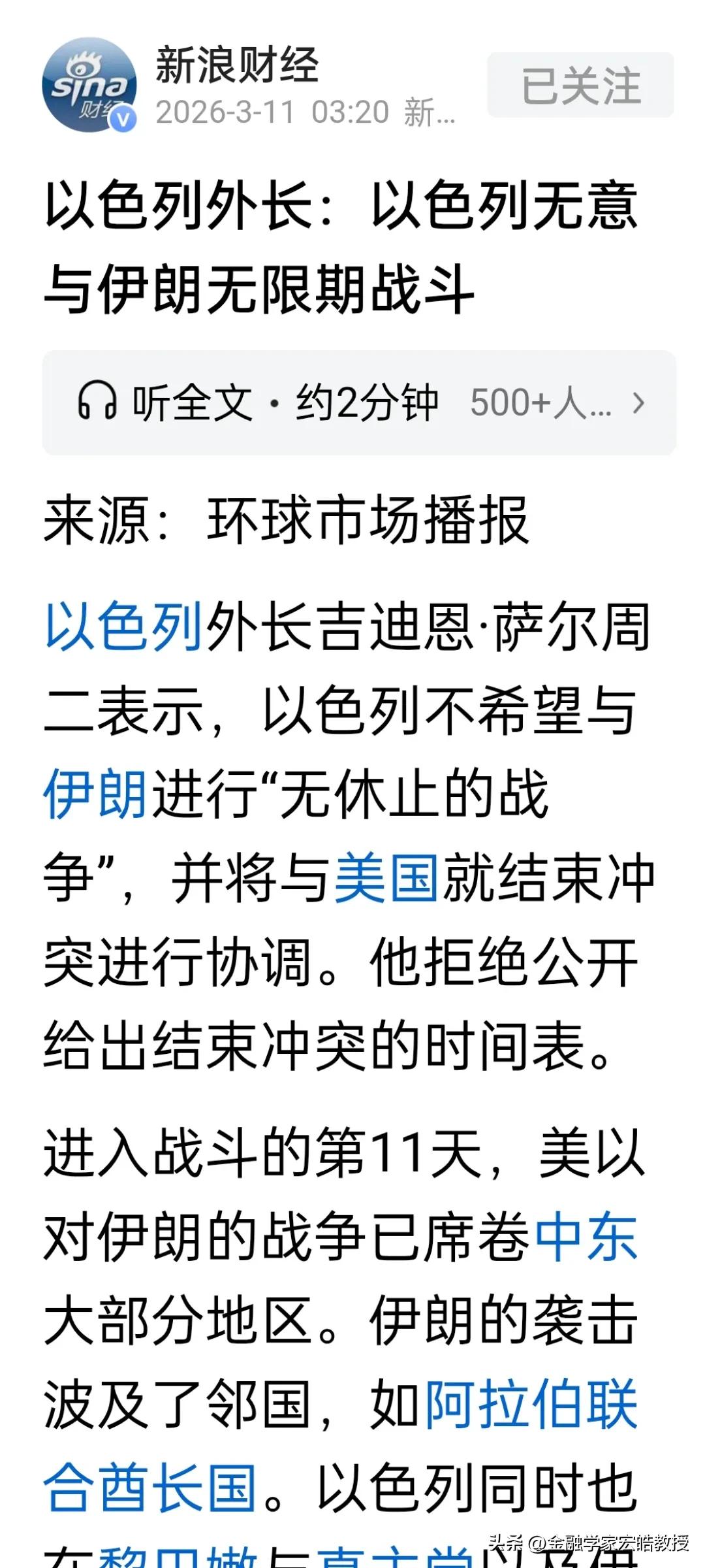现在以色列和美国都不想打了！不但美国首次释放战争结束信号，刚刚以色列外长也释放出