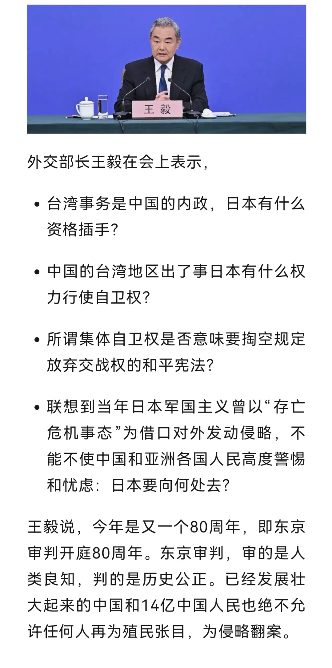 外交部长王毅答记者问王毅四问日本！ 