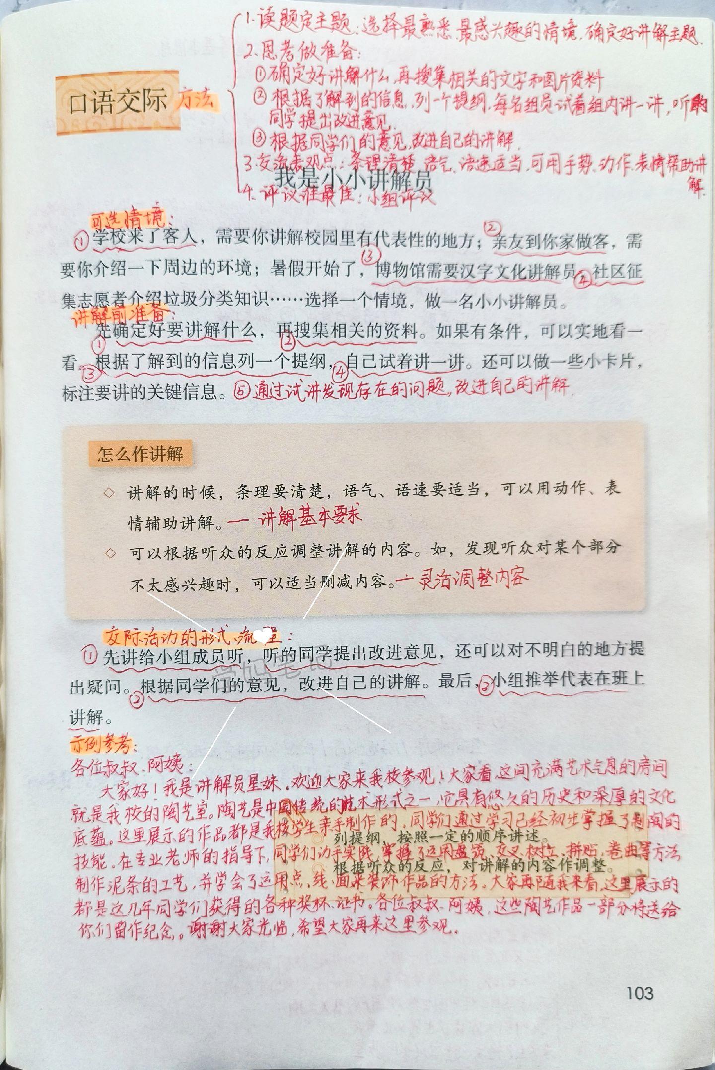 五下语文课堂笔记-语文园地七。第七单元的口语交际不分是锻炼孩子的讲说能力，可以讲解自己的校园，或是周边环境景区 亦或是一些博物馆社区的讲解员等等。
语文园地部分重点其静态描写与动态描写的运用，以及理解它们的作用，并且能够进行仿写，日积月累是宋代翁卷的一首七言绝句《乡村四月》，诗文描绘了乡村四月农事紧张繁忙的景象，表达了诗人对乡村风光的热爱以及对劳动人民的赞美之情。