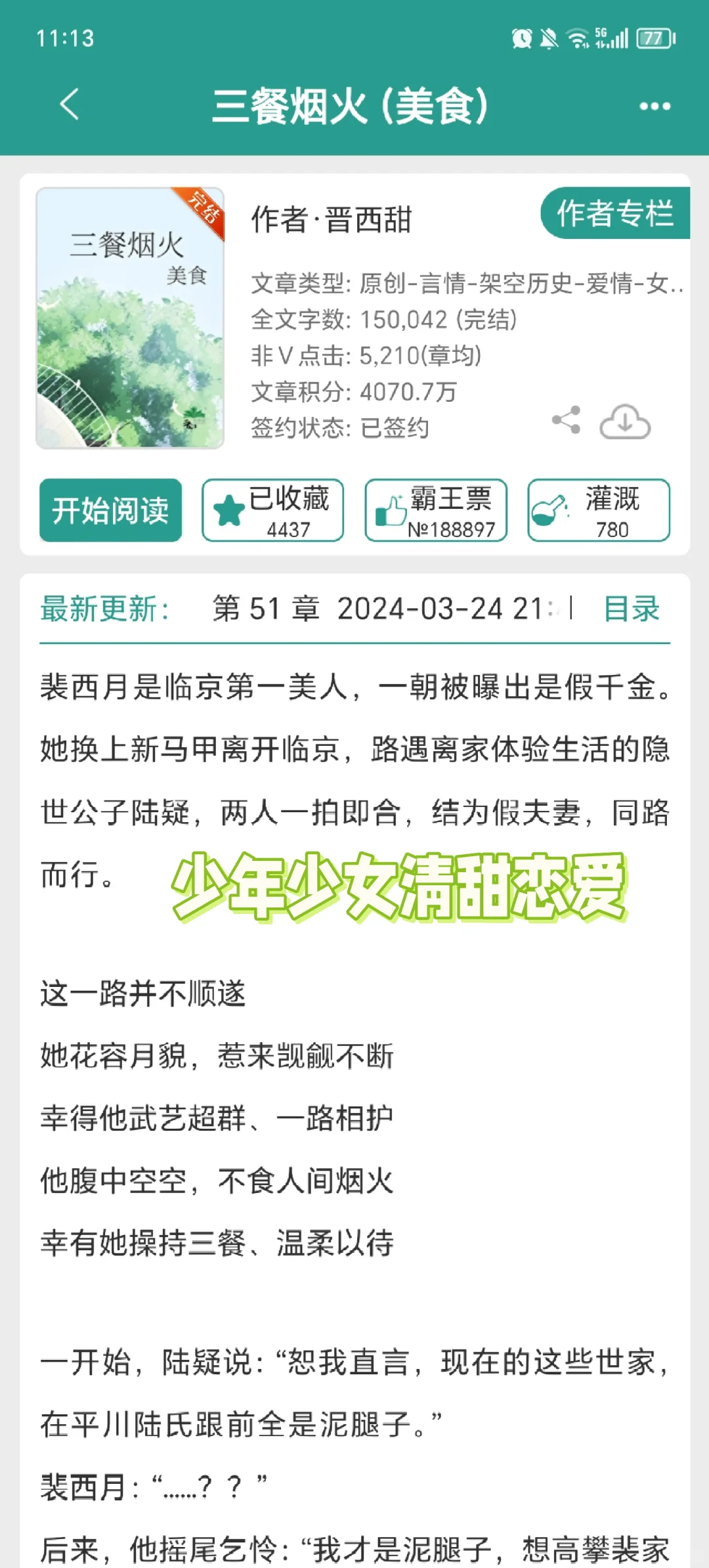 这美食沙雕文超超超好看！