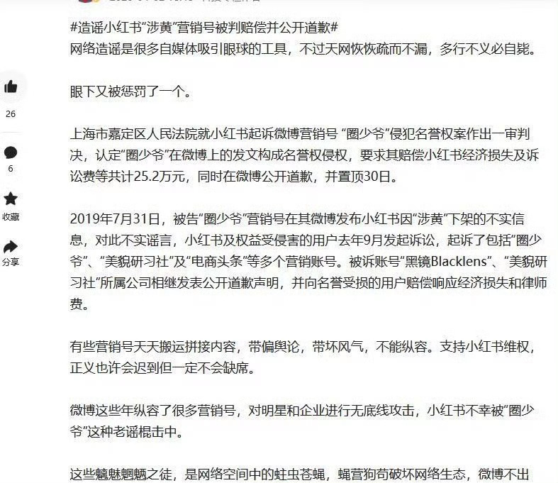 之前某⭕️造谣小红书涉黄被企业告赔了几十万，现在有人还造谣企业涉z内容，不光自己