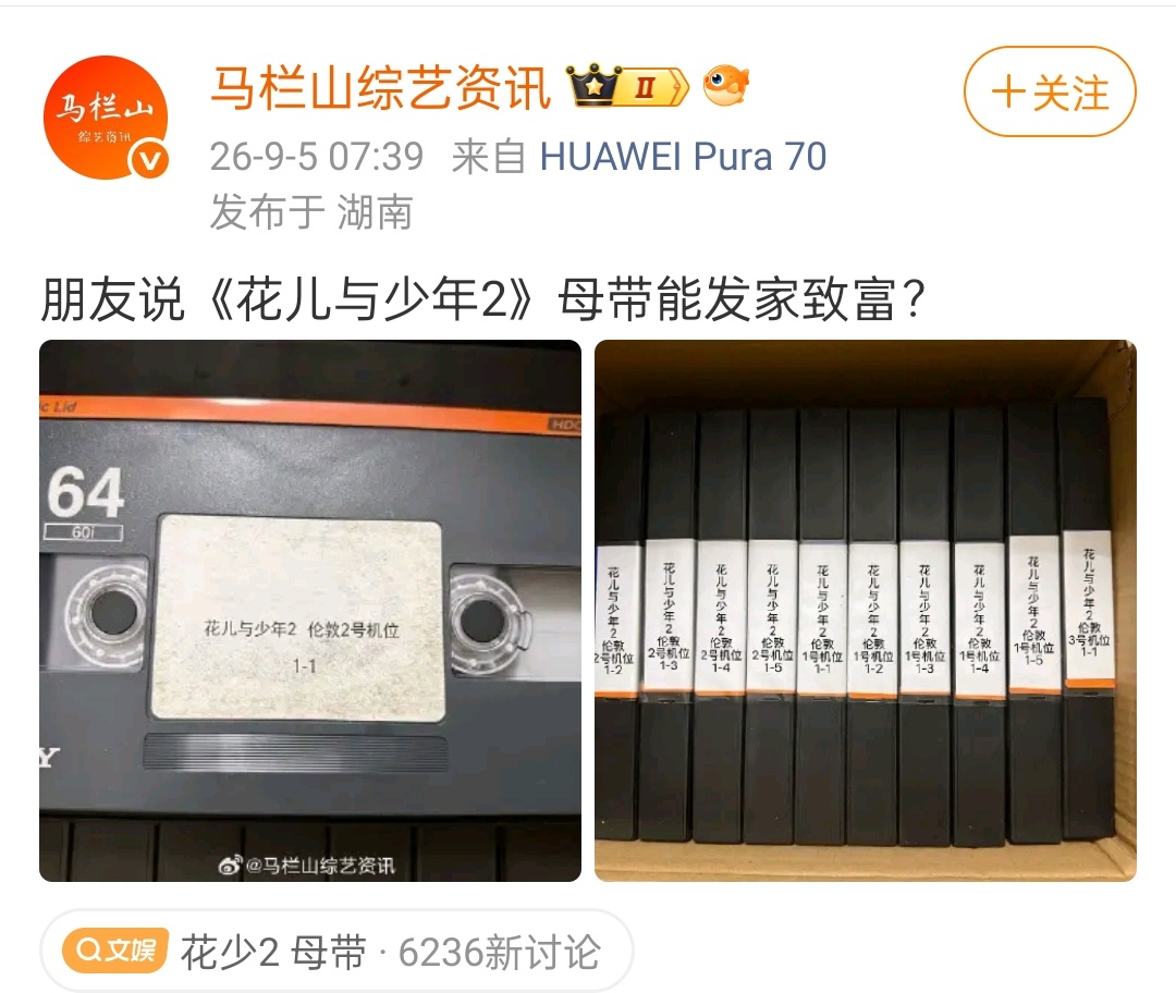 花少2 母带 这是节目组自己出来炒了吗 ​​​