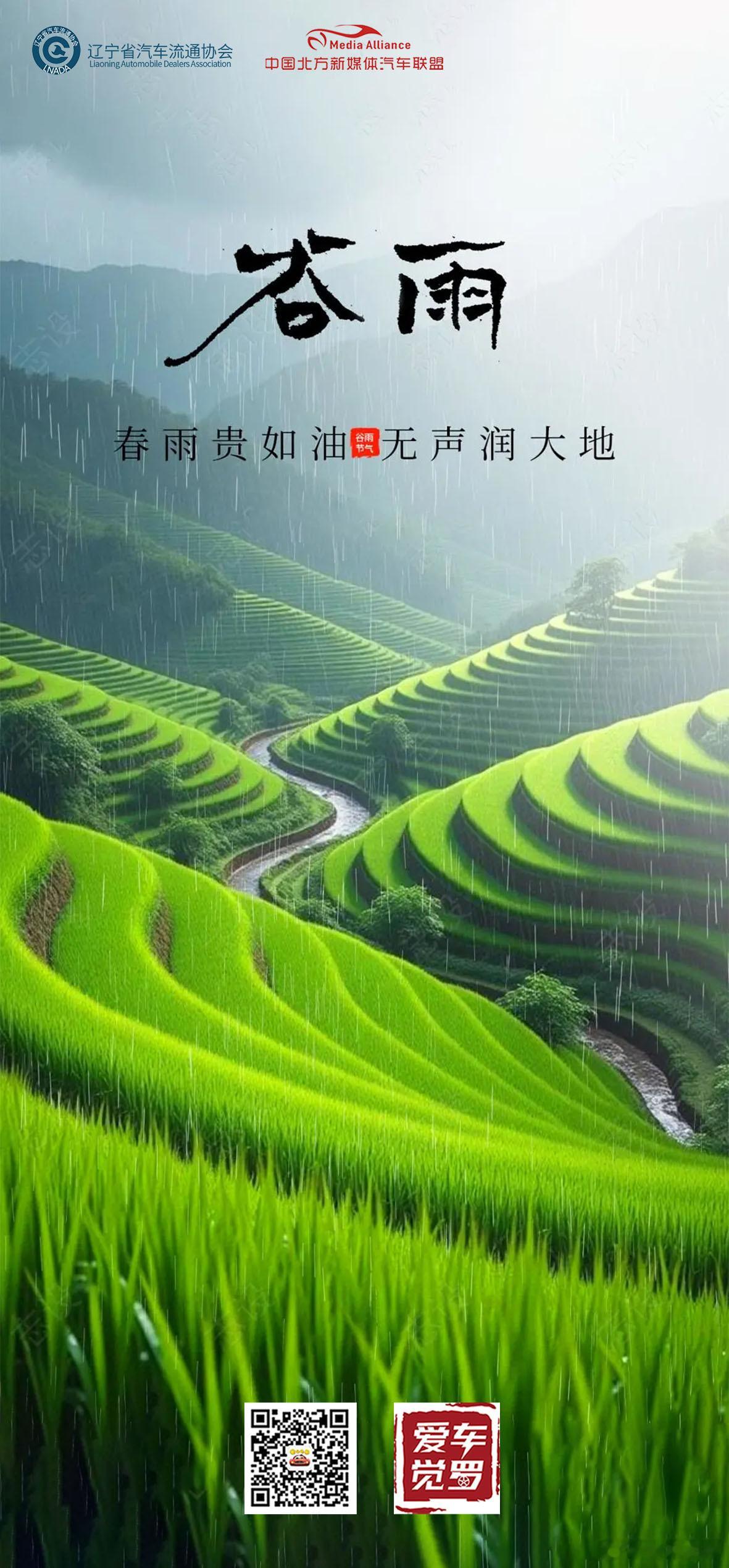 ✧ 𝐆𝐮 𝐘𝐮 ◡̈ ⋆ 🌿꙳“谷雨时至，山河清朗，驰骋万里，前路皆为