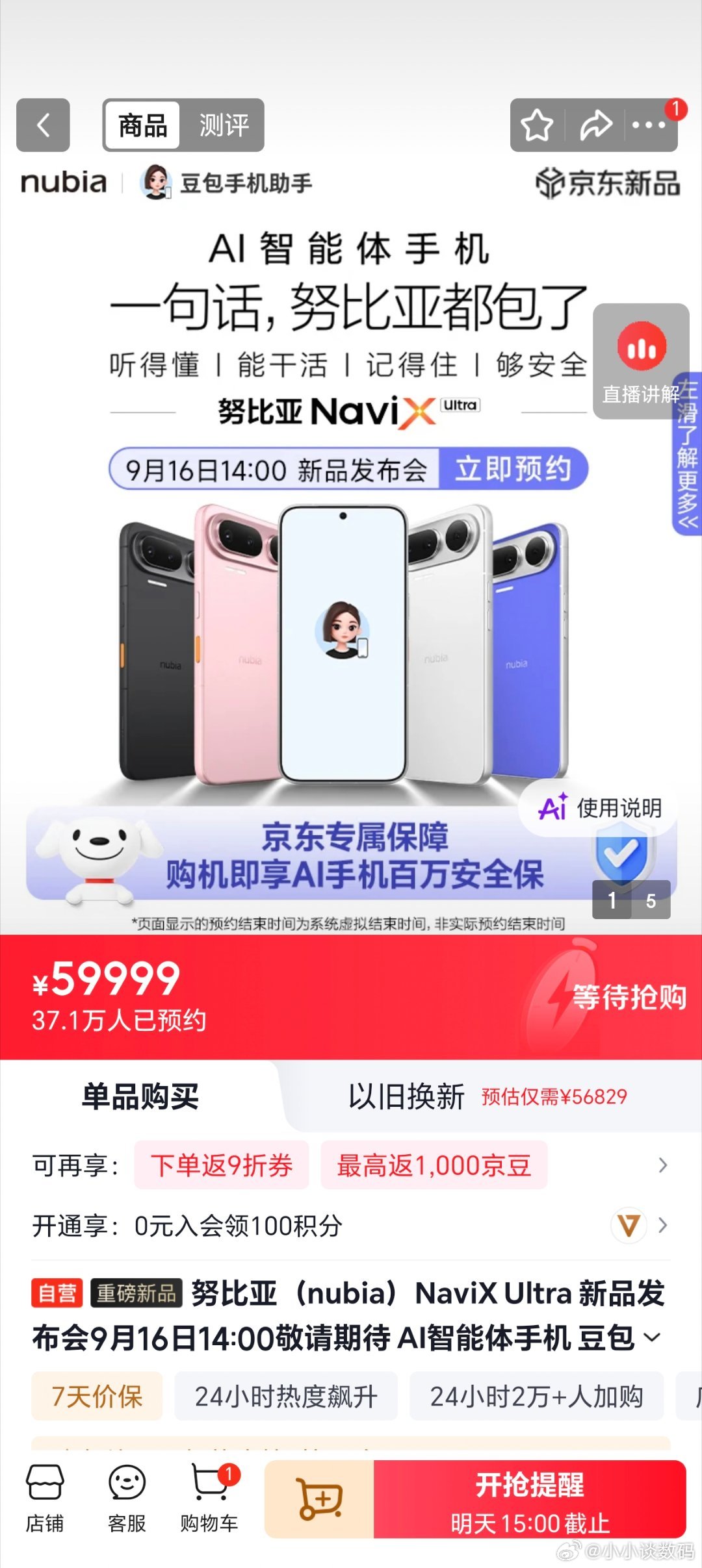 努比亚NaviX Ultra预约量已突破37万台！这次首发还会溢价多少？当年豆包