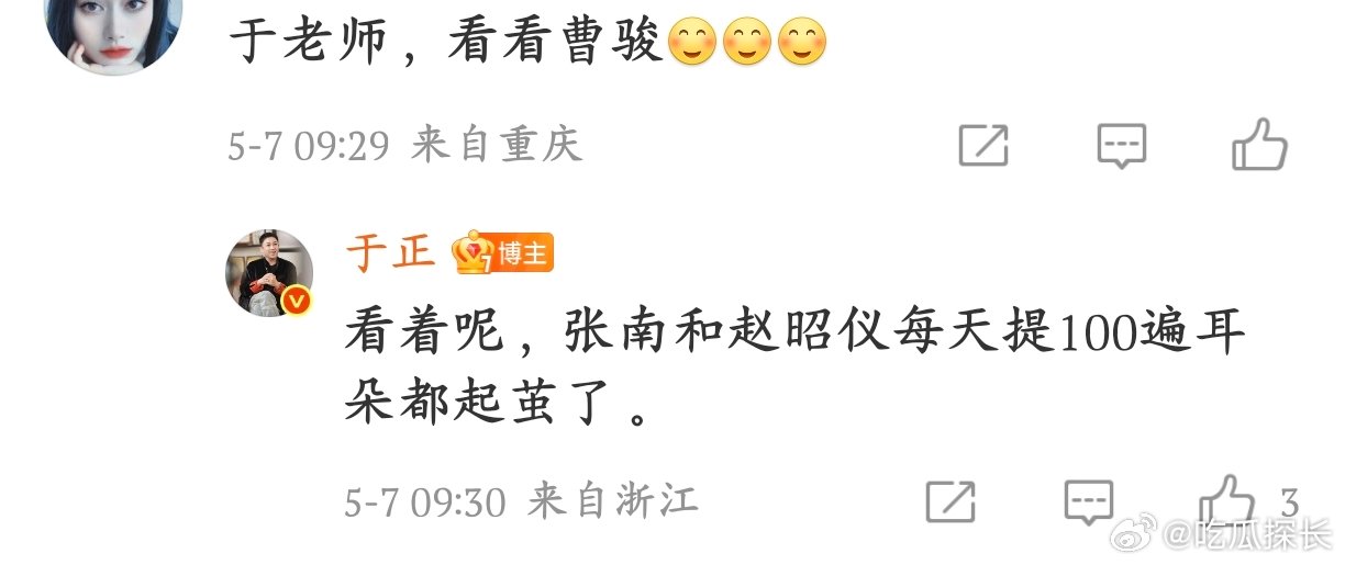 于正说赵昭仪每天提100遍曹骏听说赵昭仪和张南每天在于正面前提曹骏 100 遍，