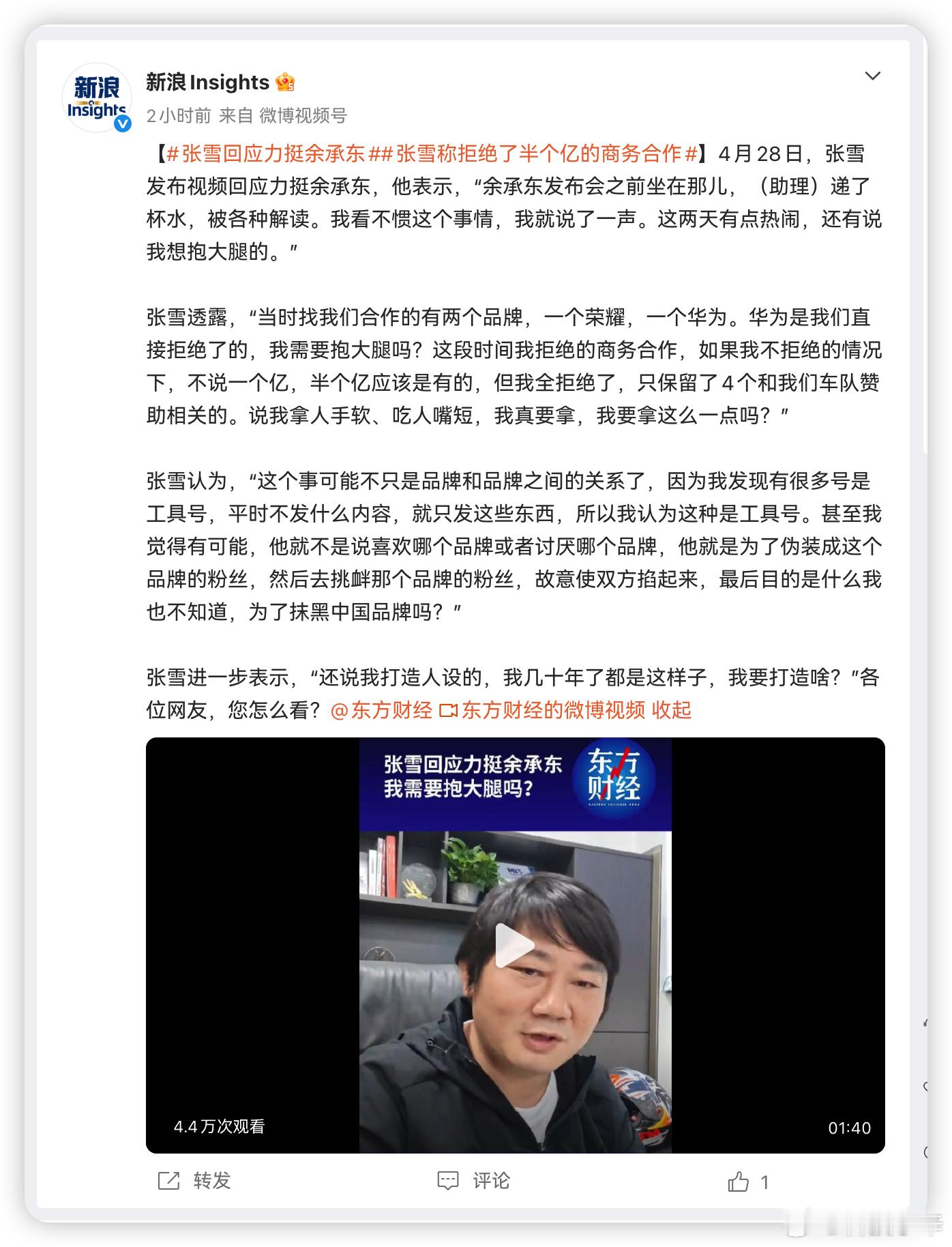 刚刷到张雪今天的公开回应，他说当初没接华为的合作选了荣耀，就是觉得荣耀对接更麻利