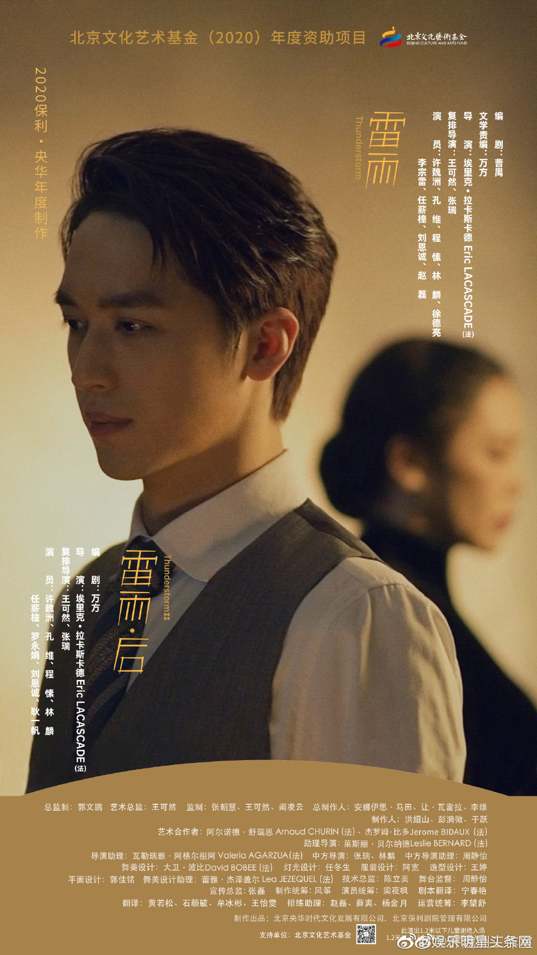 #许魏洲演绎周萍的四种状态#《雷雨》发布了一组人物关系海报，呈现了四种不同的情绪