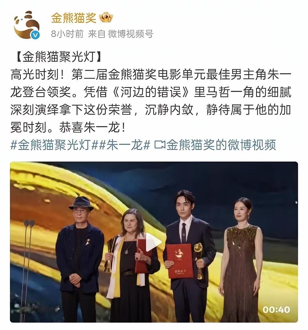 我以为朱一龙又拿下金熊猫奖了，结果发现原来是金熊猫官方考古放出他当年获奖的精彩片