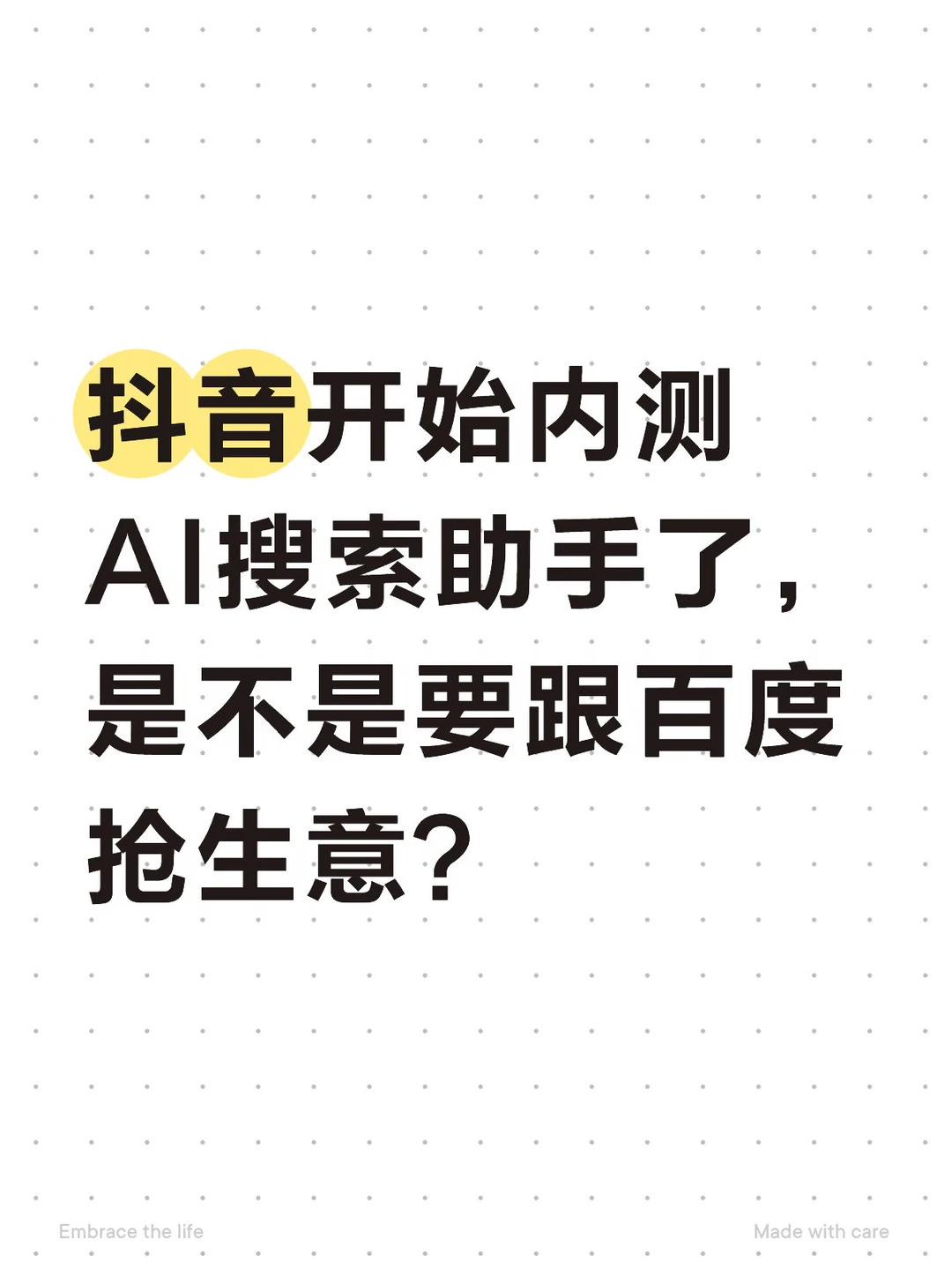 是不是要跟百度抢份额了？