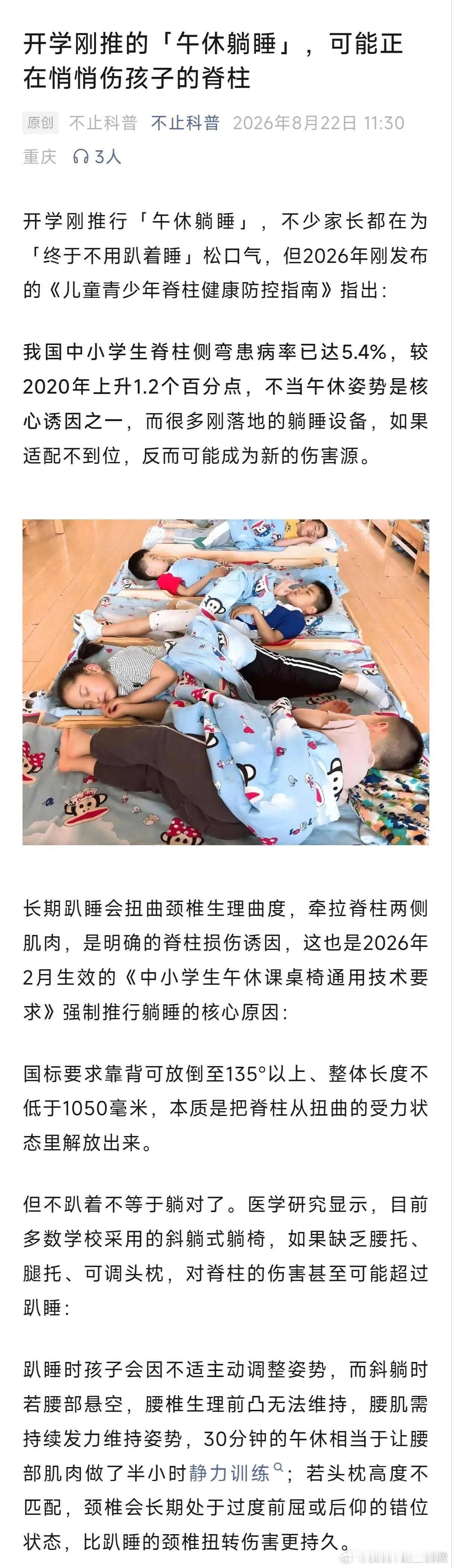 读到一篇文章，想请专业朋友看看，有无这个脊椎风险？ ​​​