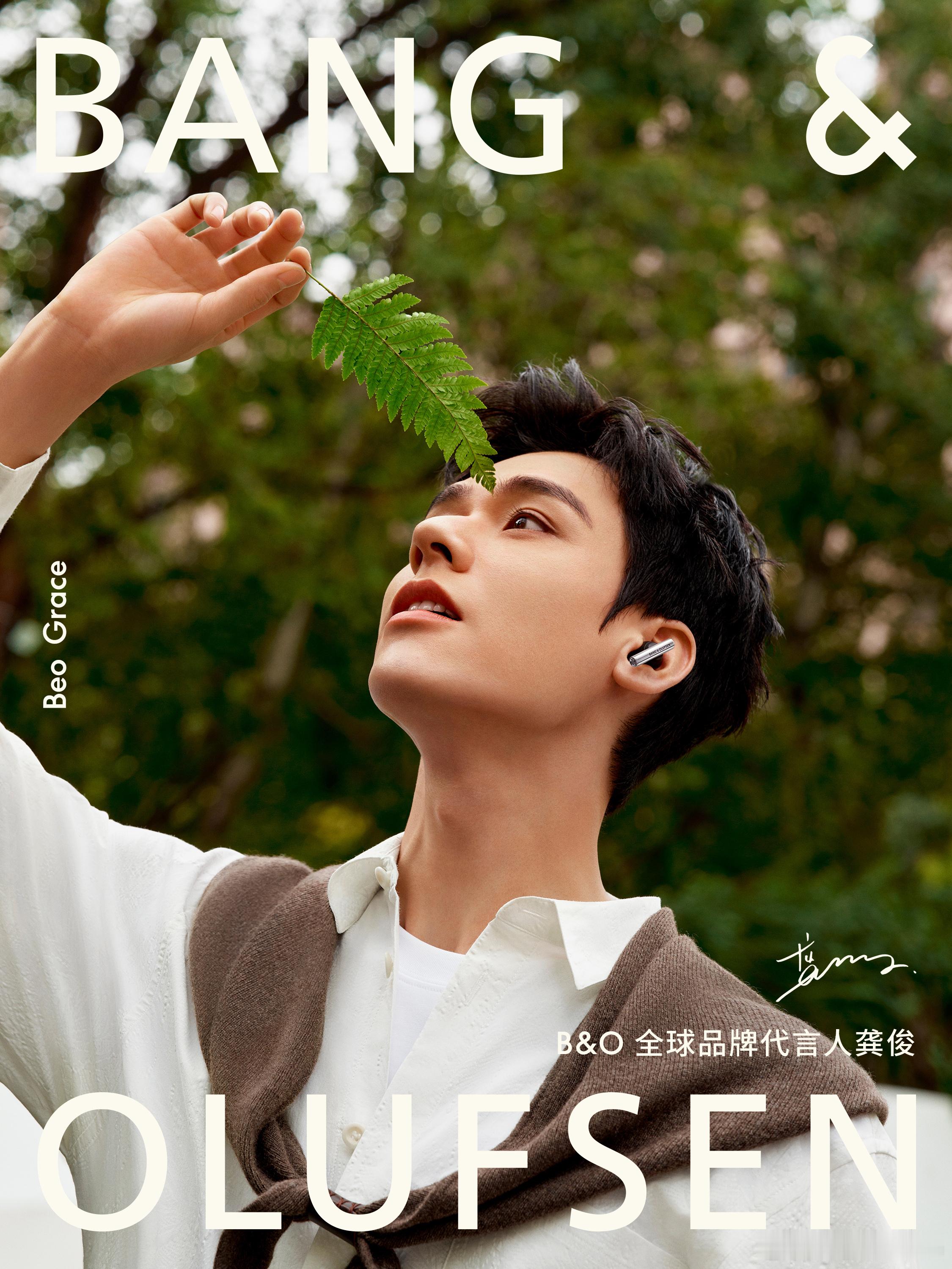 龚俊 × Bang & Olufsen 全新商务揭晓，正式出任 BO铂傲全球品牌