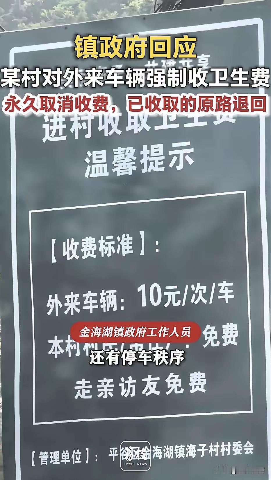 “进村吃饭先交10块卫生费！”游客拒绝后被拦路堵车，镇政府致歉后永久取消。设卡收