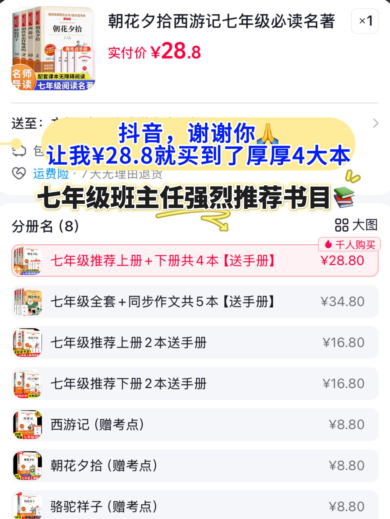孩子马上上七年级，开学不知道准备什么课外书！
这四本初一必考名著，建议新学期给孩