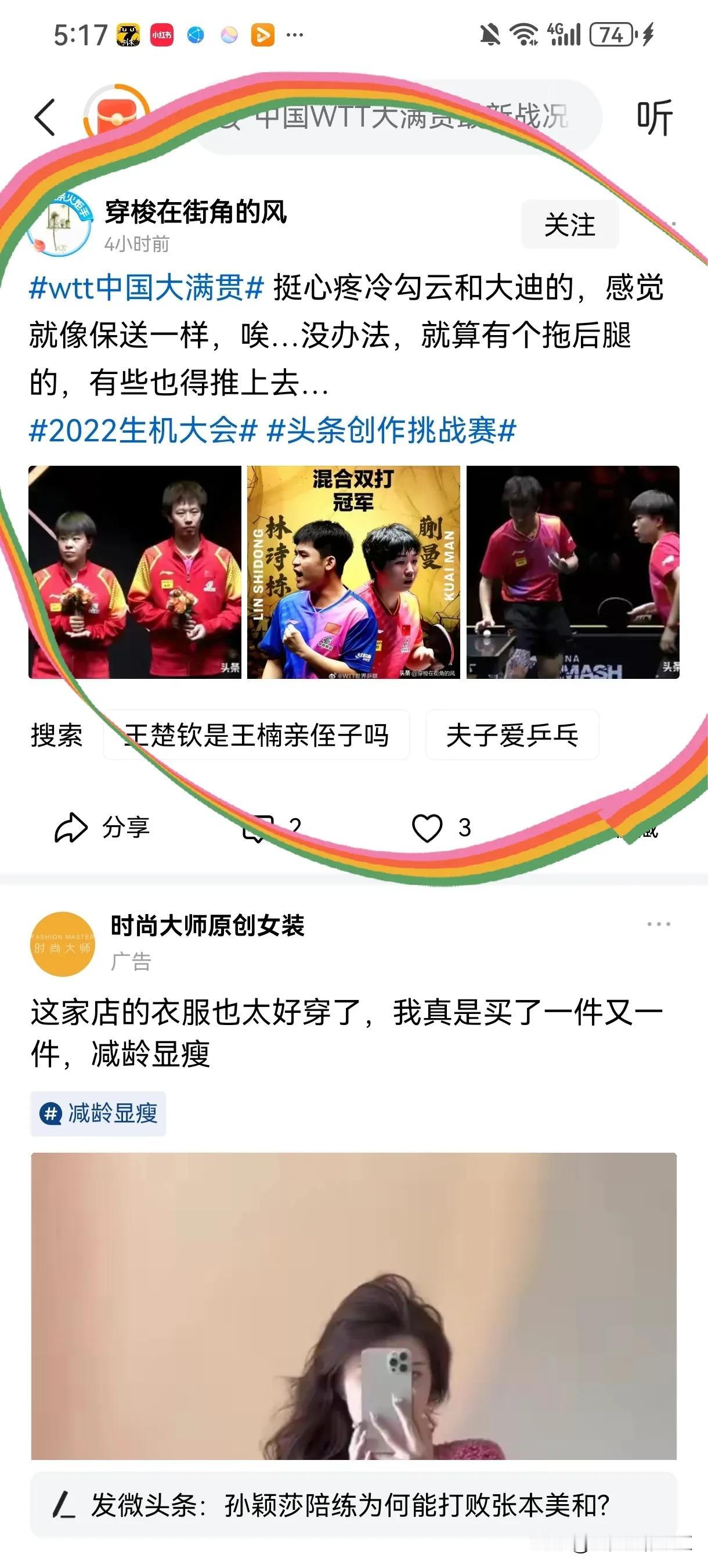 #2024北京WTT混双决赛# 
不懂就问，这是几个意思？这难道不是打出来的？