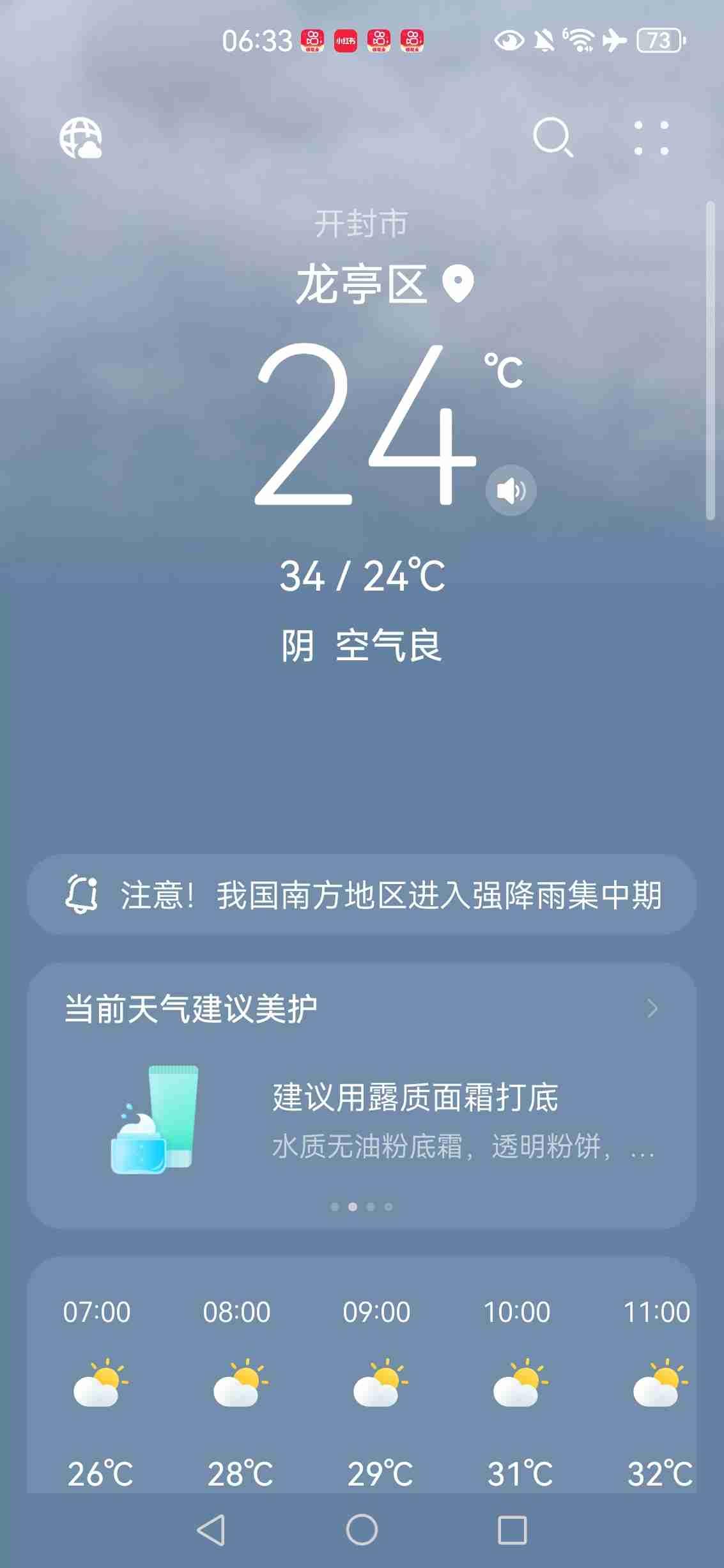 我的今日状态：🏝️旅行度假
我这里的天气：🌤️多云