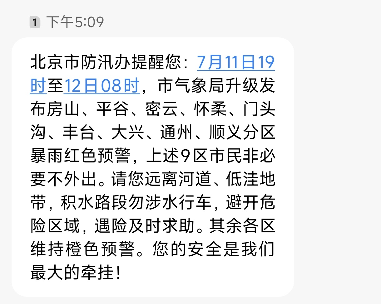 ❗❗❗北京市防汛办提醒您：7月11日19时至12日08时，市气象局升级发布房山、