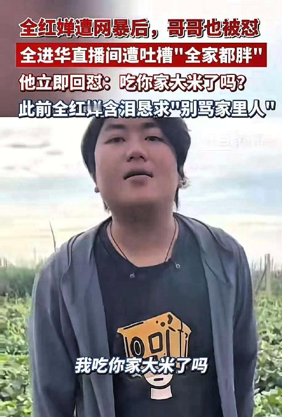 现在不攻击妹妹了，转而去攻击全红婵的哥哥，全红婵哥哥在直播的时候不少人在直播间喊