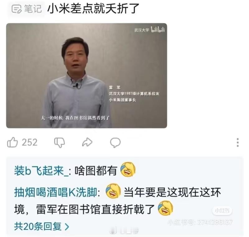 玩归玩，闹归闹，别拿雷总开玩笑。[允悲] ​​​