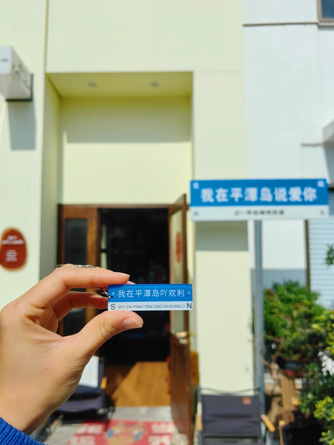 平潭岛钥匙扣方言版！猜中就送！