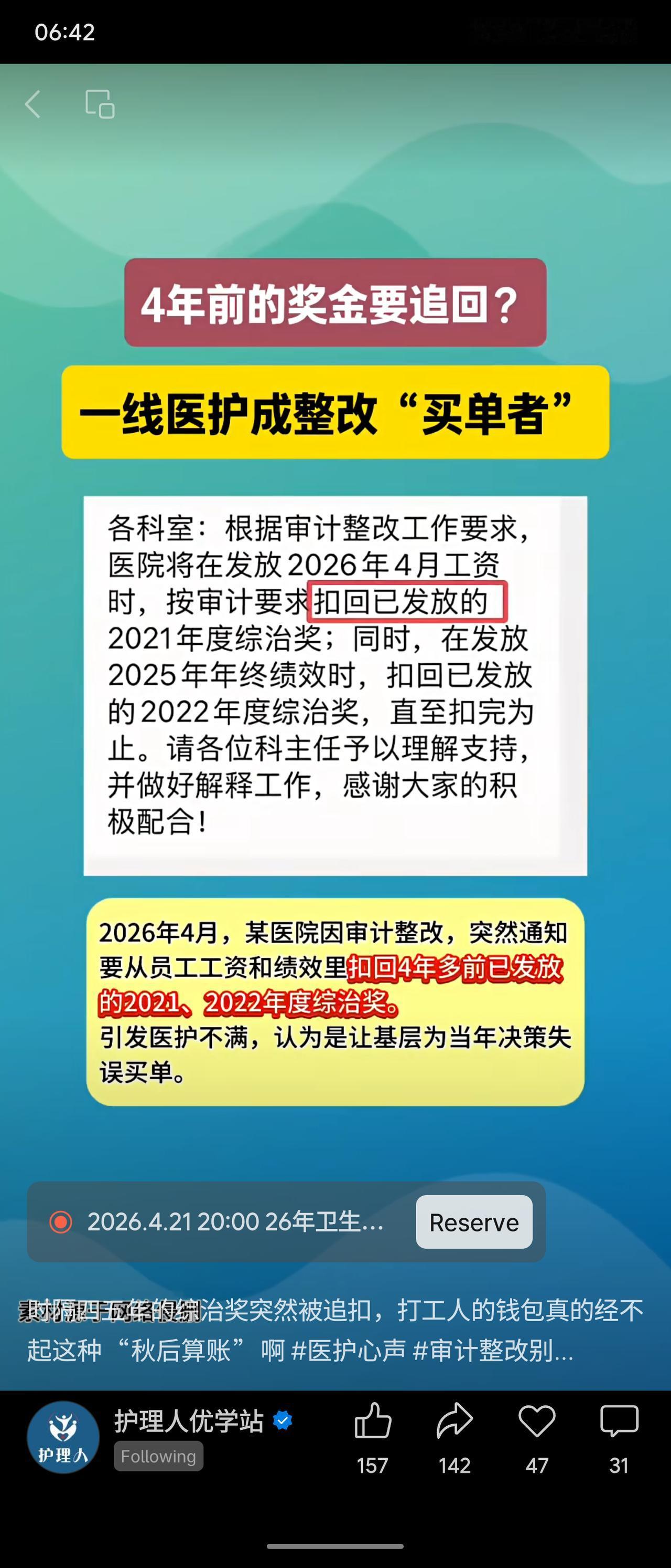 某医院因审计整改，从2026年4月起在工资中扣回2021年度、在2025年终绩效