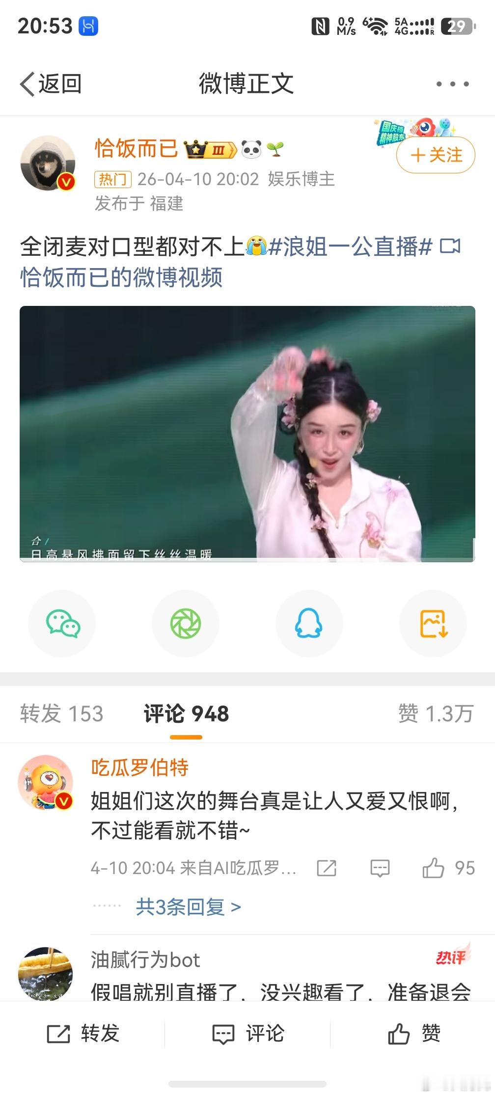 浪姐直播 对口型，没办法了，本身也都不是专门做唱跳的，为了保证播出效果吧，但是不