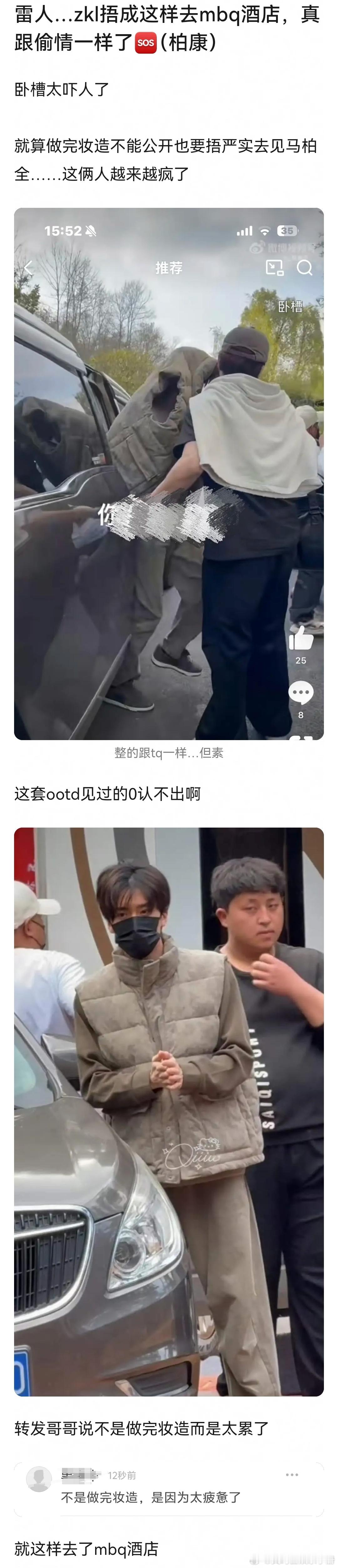 啊啊啊！这是什么小说都写不出的剧情，张康乐衣服套头捂得严严实实也要去马柏全的酒店