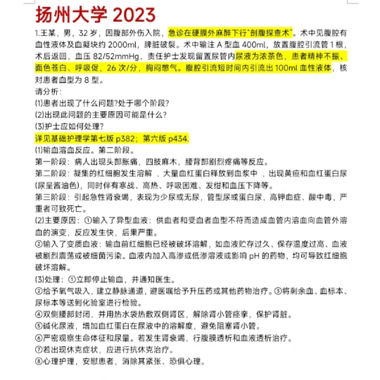 26护理考研｜一天一套案例分析｜扬州大学23