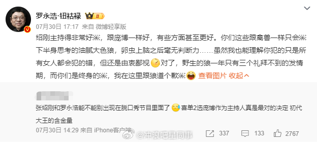 罗永浩怼网友罗永浩力挺张绍刚 这是在干嘛[疑问] ​​​