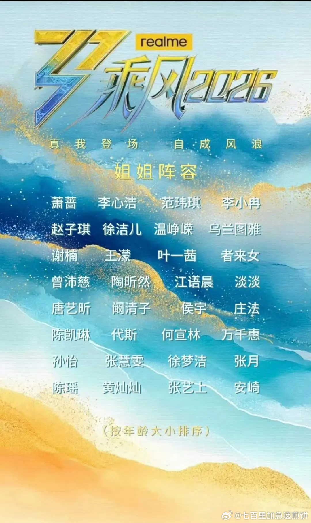 今年浪姐你觉得谁会是第一（看阵容感觉也还行） 