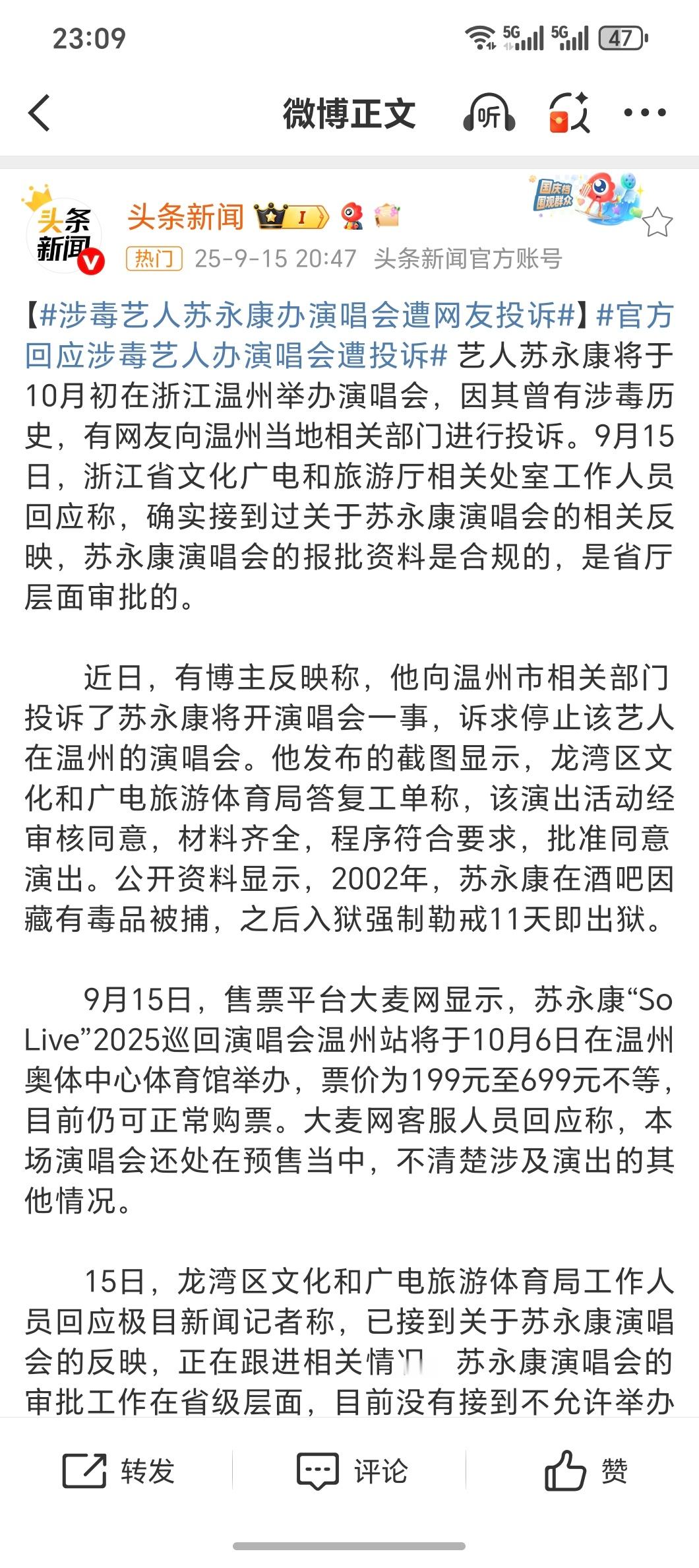 涉毒艺人苏永康将在温州办演唱会不认识这个名字但是…涉毒艺人不论轻重就应该永久封禁