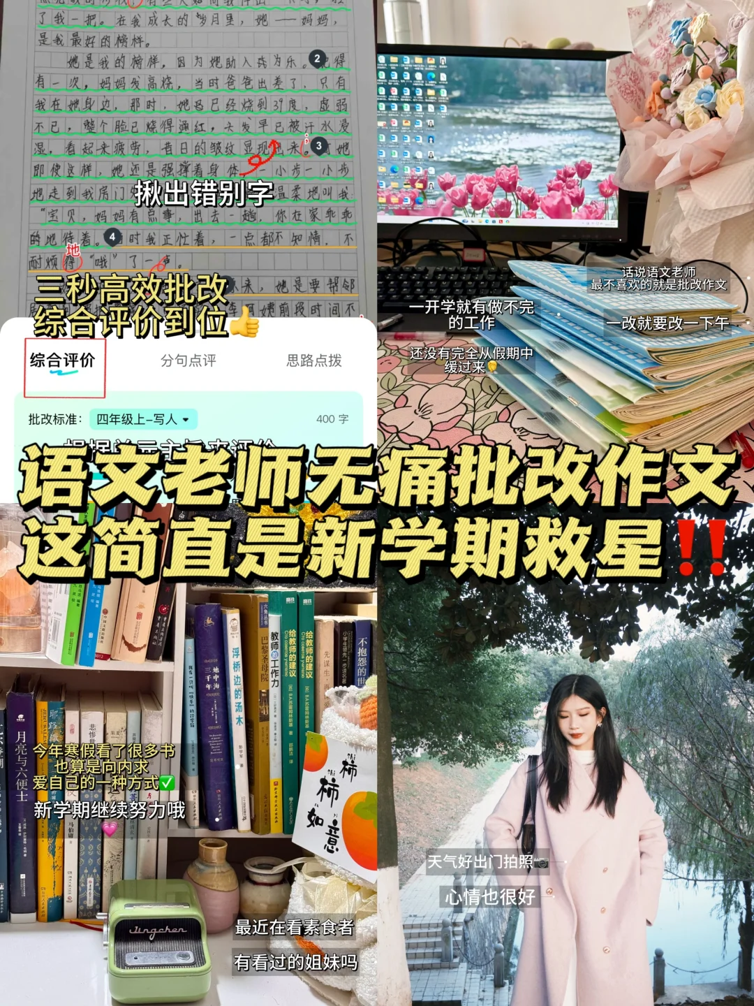 语文老师无痛批改作文 这简直是新学期救星