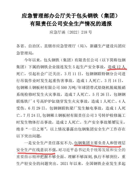 应急部2022年就单独对宝钢进行过通报，已经是重点关注了，可还是出了这么严重的保