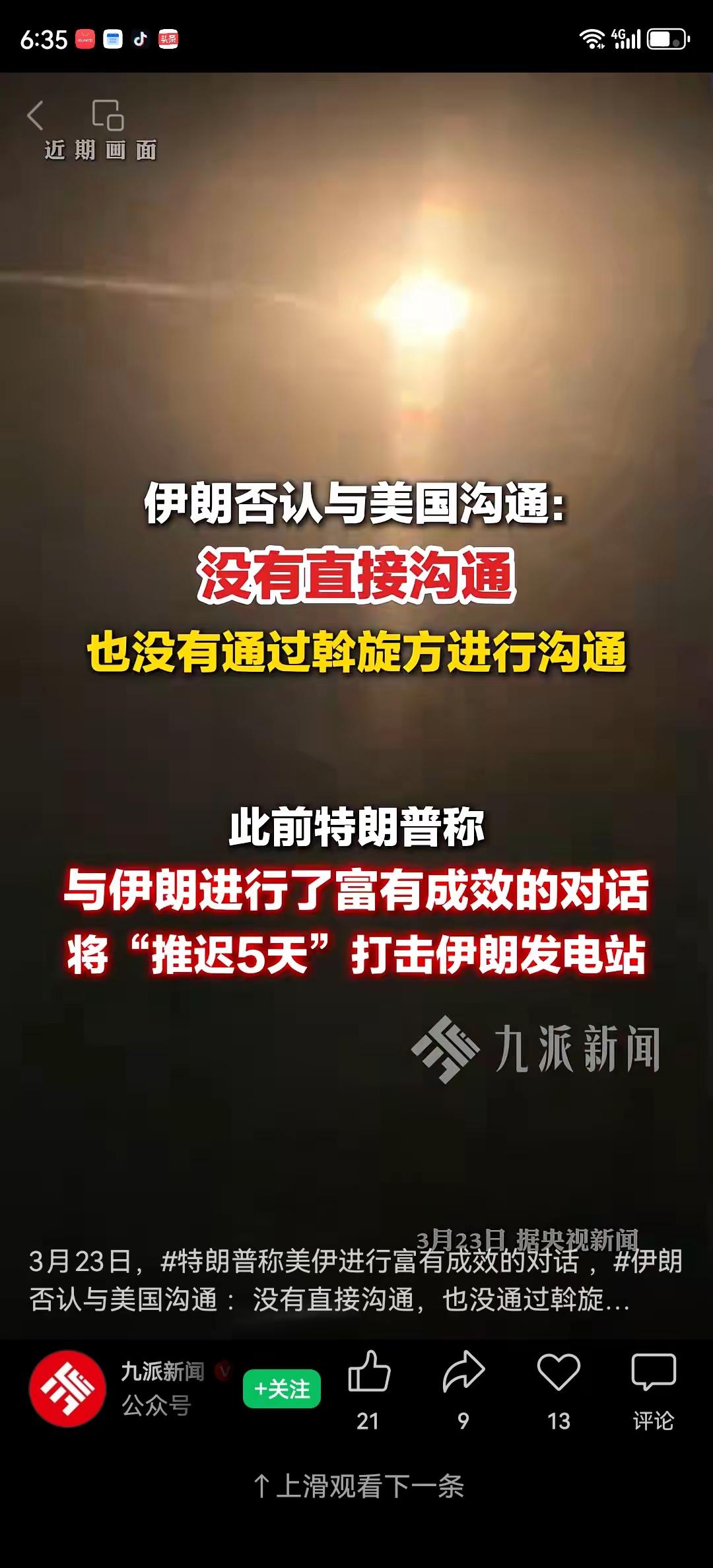 谎话连篇的美国总统特朗普。3月23日，特朗普称与伊朗进行了富有成效的谈判，进攻推