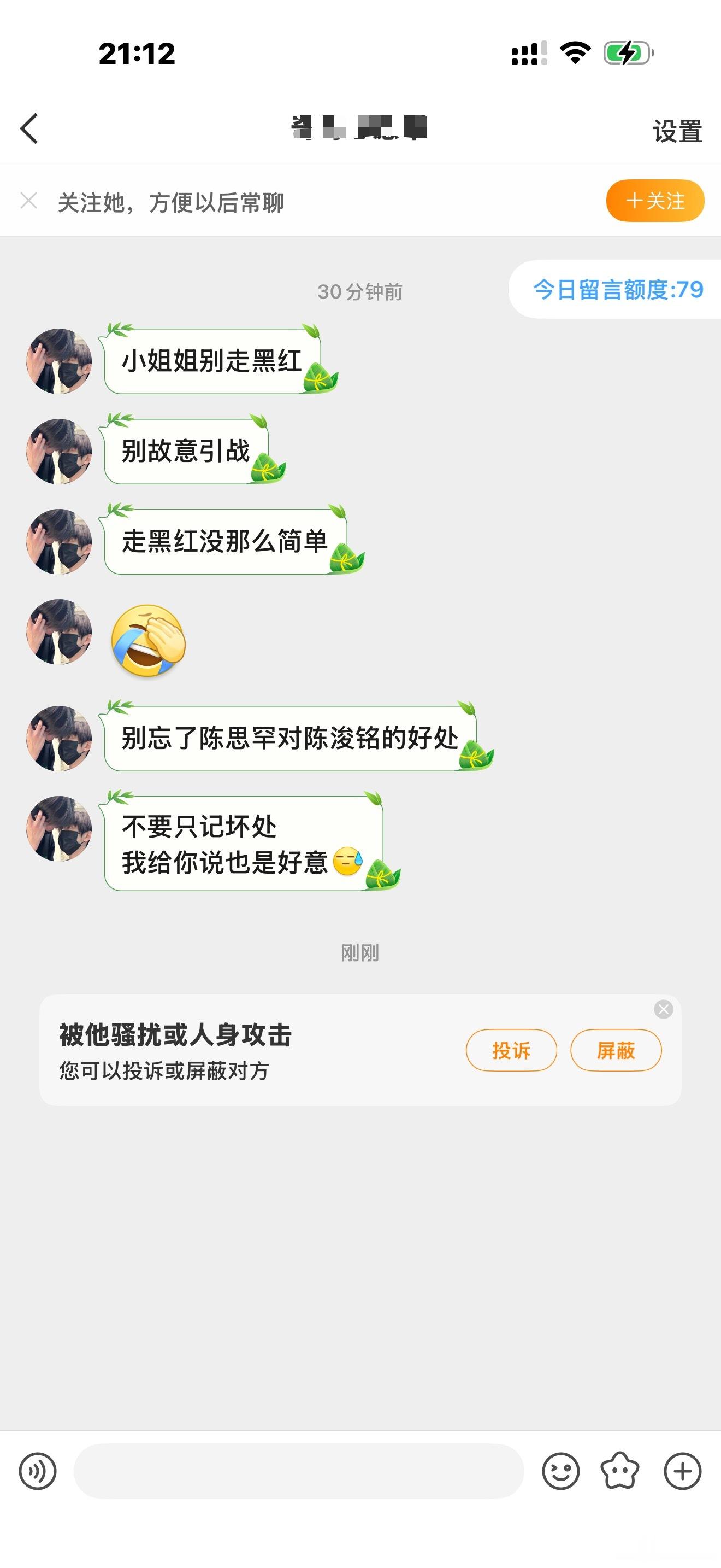 你咋了？ 