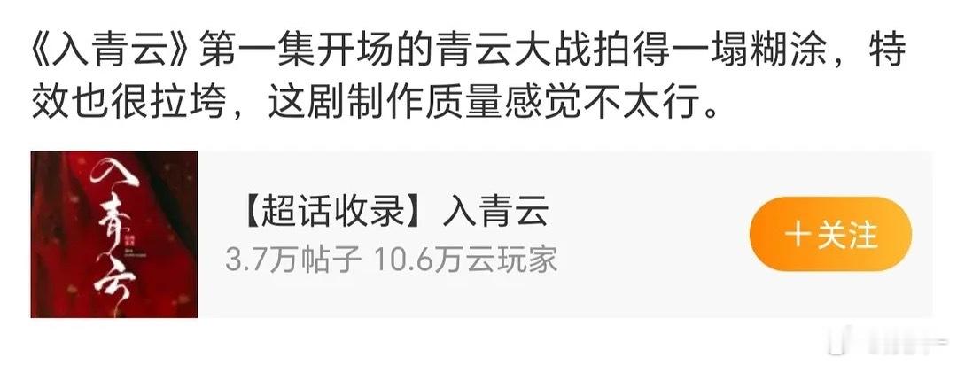 入青云什么情况，今年国庆三部曲都起不来了嘛？感觉仙侠是真的拍不出啥新意了，上一部
