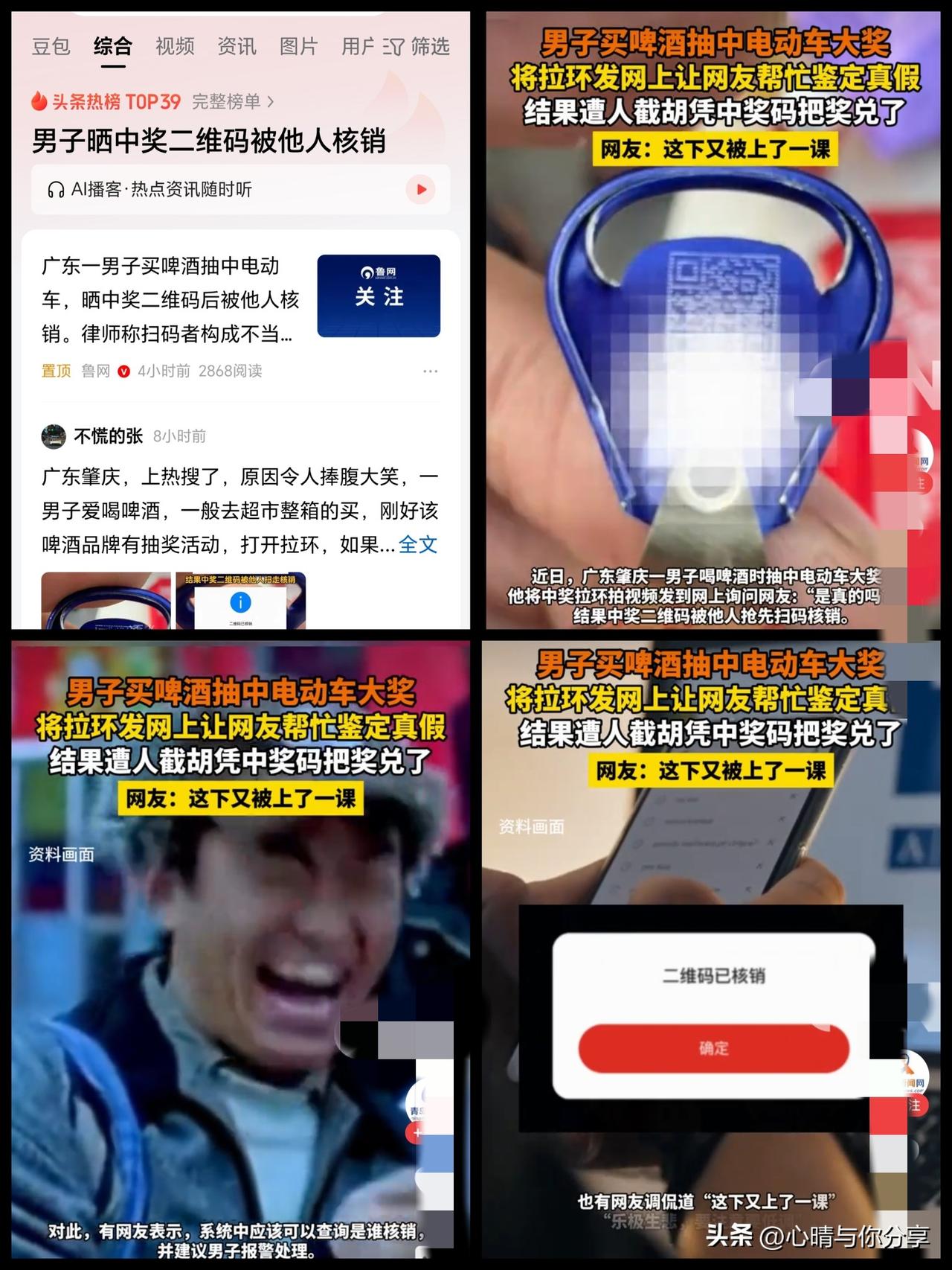 这是乐极生悲“本悲”吧？

近日，广东肇庆一男子喝啤酒时抽中电动车大奖，他将中奖