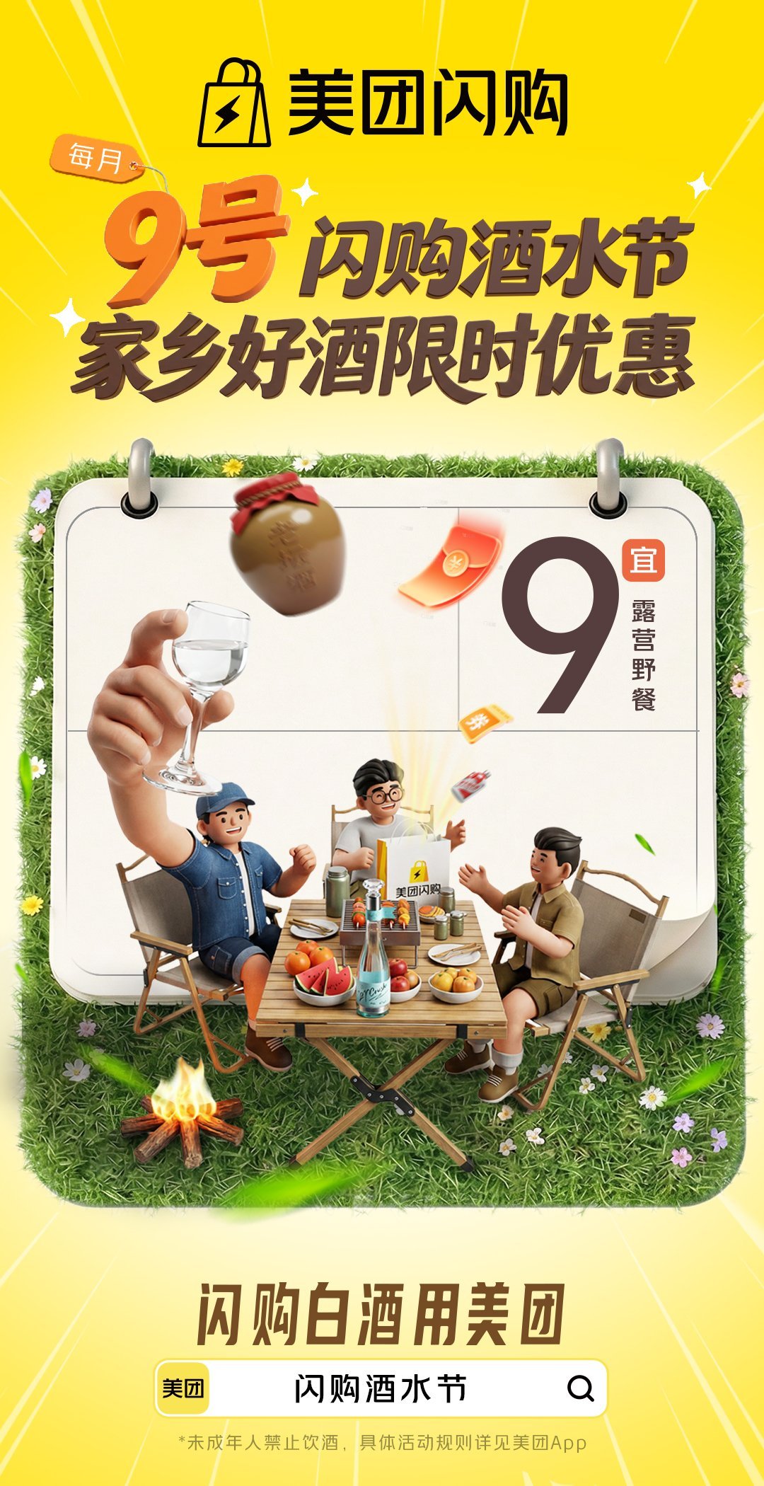 每月9日美团闪购酒水节 聚会想要气氛到位，好酒肯定少不了。每月9号美团闪购酒水节