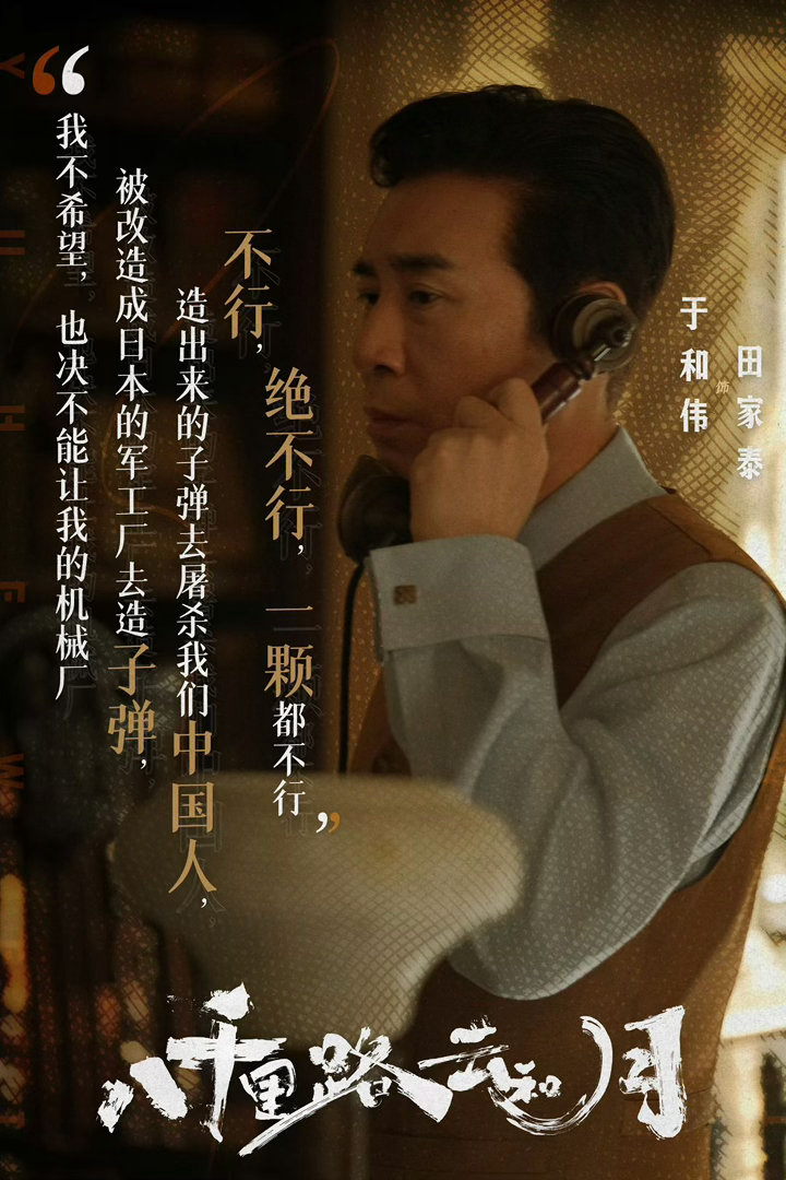 于和伟告别田家泰电视剧八千里路云和月 有人说于和伟演什么像什么，我觉得不对。他是