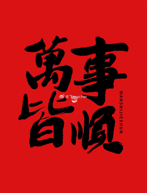 “收起所有无谓的社交和廉价的倾诉，把野心藏进深夜的沉默里。从现在开始，我的时间和