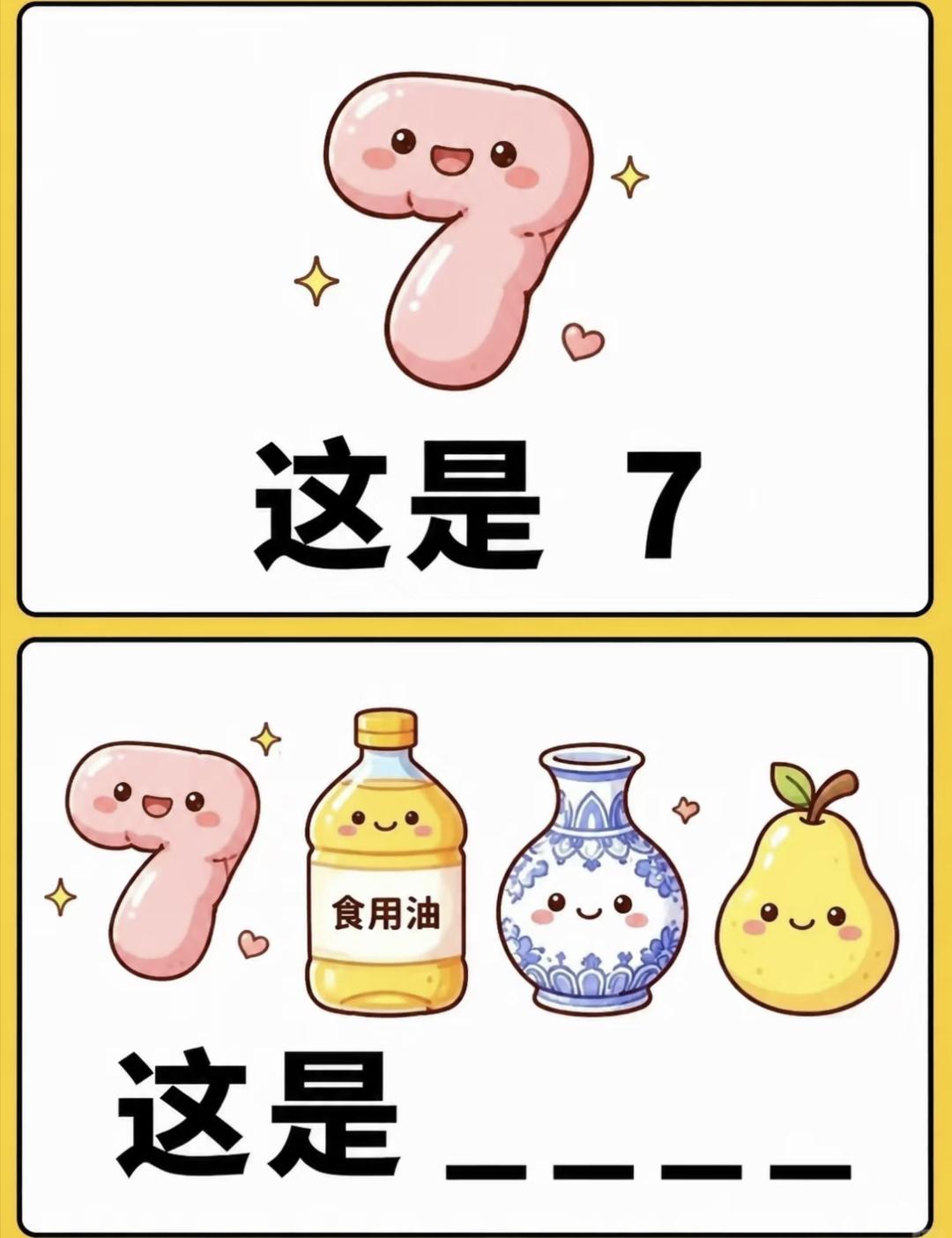 看图猜成语：7+油瓶梨，能答对的人脑洞不一般