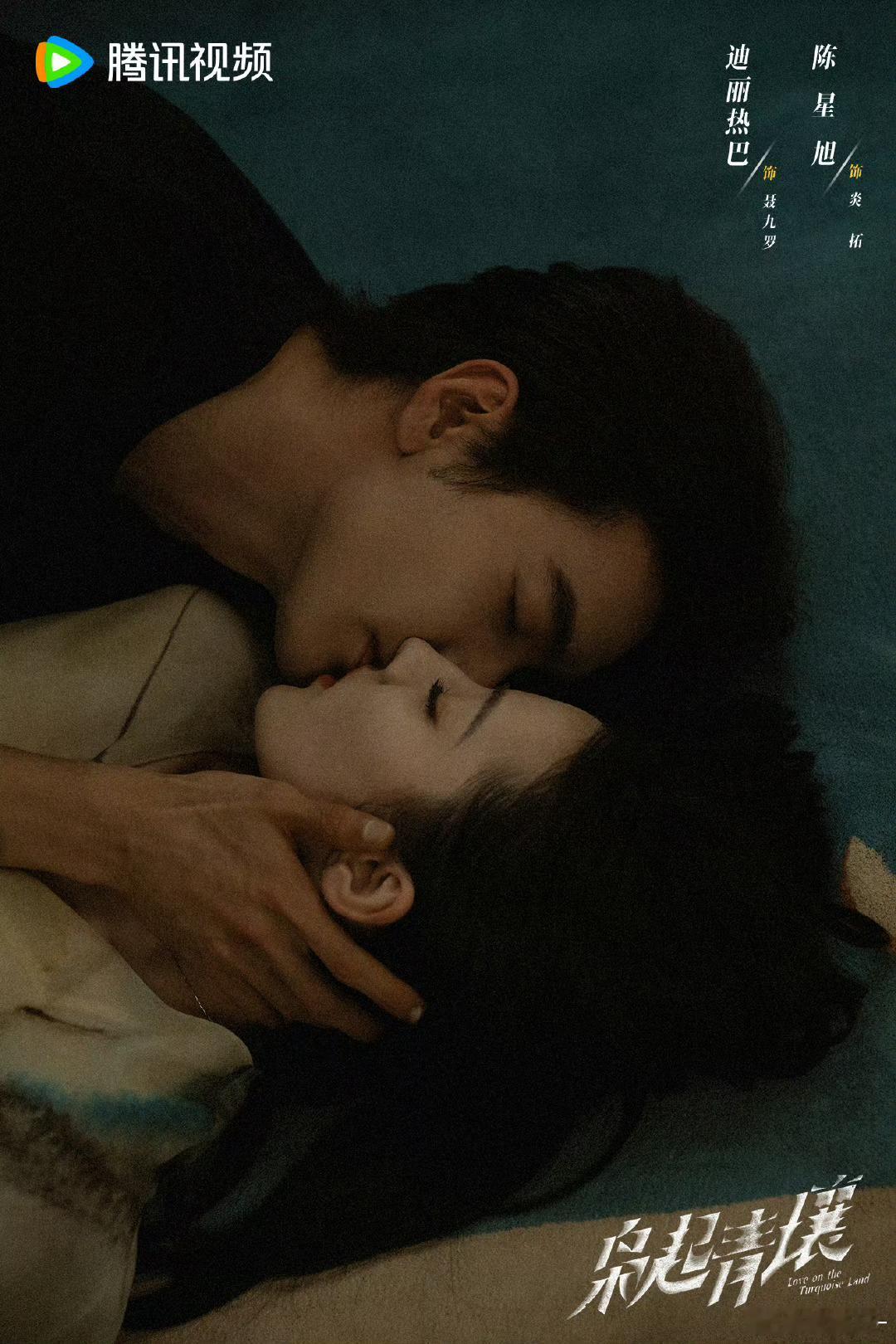 迪丽热巴陈星旭拥吻剧照迪丽热巴陈星旭拥吻海报 迪丽热巴 