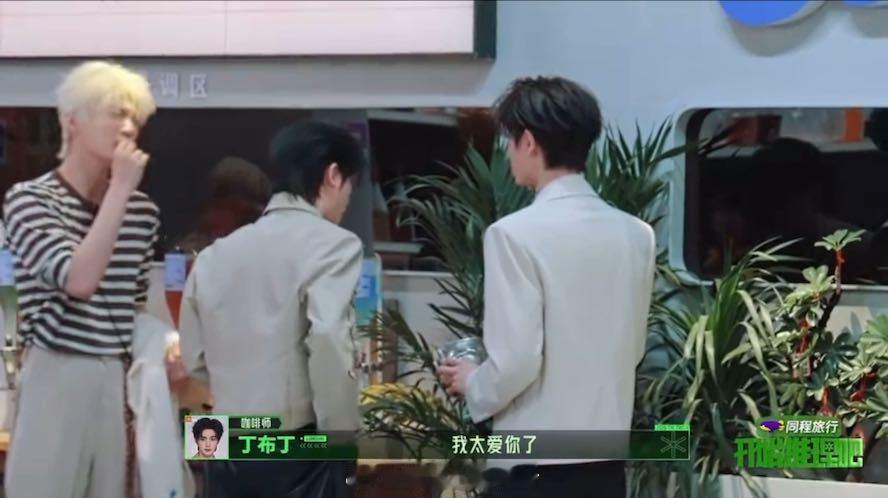 丁程鑫表白张凌赫丁程鑫和张凌赫说我太爱你了金靖选张凌赫赚到了 节目互动环节里，丁