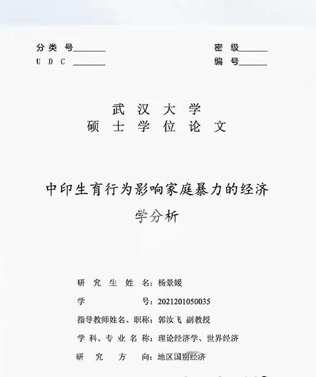 网民查出来，武汉大学阳谋论文数据造假，这事是必然的结果，就看学校怎么验证了